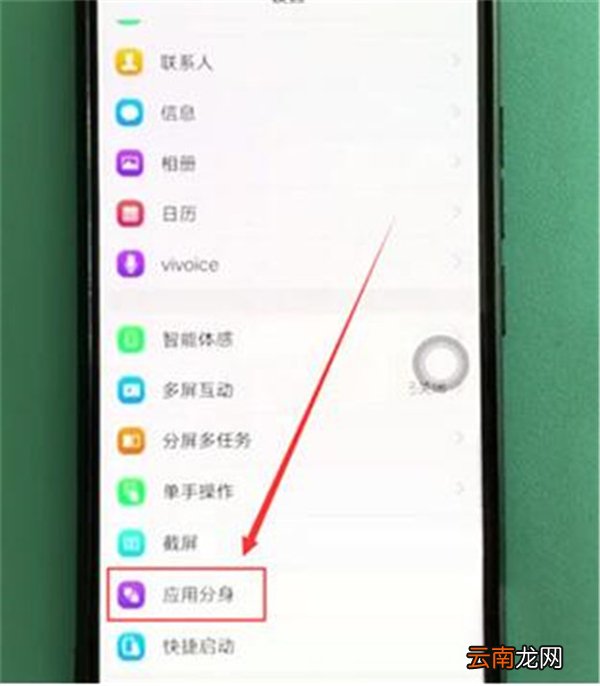 vivoz3i中设置应用分身具体操作方法