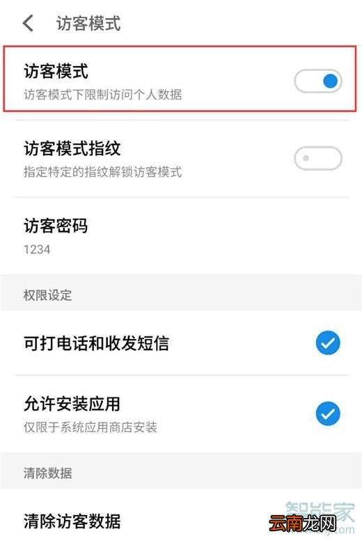 魅族16sPro怎么打开访客模式