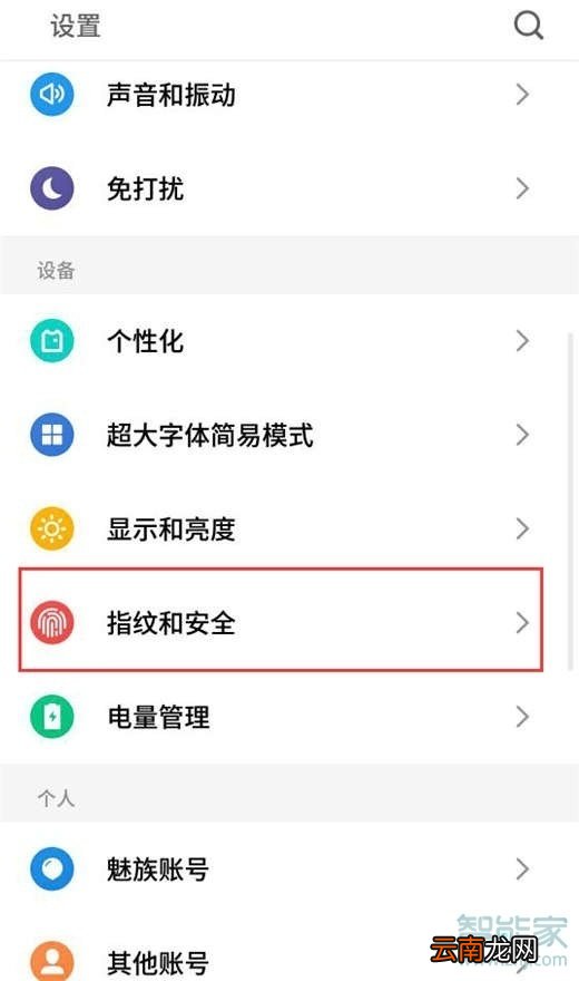 魅族16sPro怎么打开访客模式