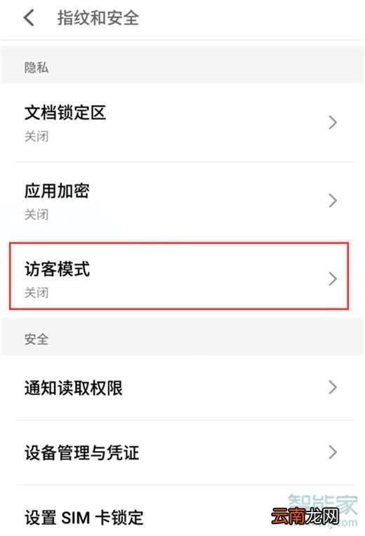 魅族16sPro怎么打开访客模式