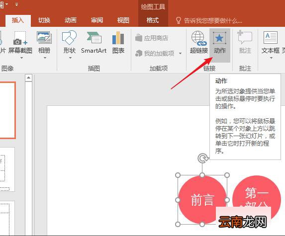 使用PPT制作出导航链接按钮具体操作流程