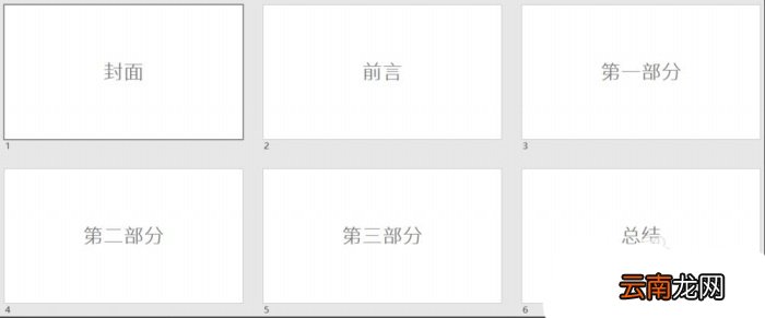 使用PPT制作出导航链接按钮具体操作流程