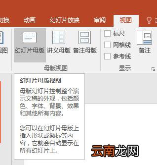 使用PPT制作出导航链接按钮具体操作流程