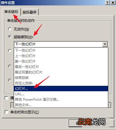 使用PPT制作出导航链接按钮具体操作流程