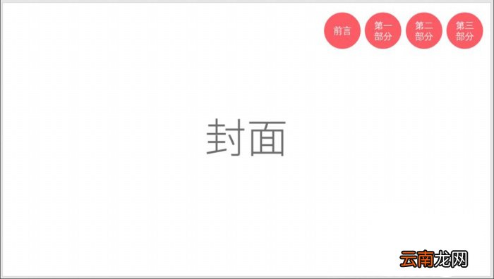 使用PPT制作出导航链接按钮具体操作流程