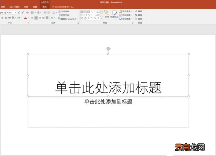 使用PPT制作出导航链接按钮具体操作流程