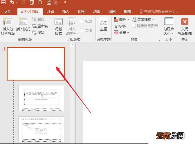 使用PPT制作出导航链接按钮具体操作流程