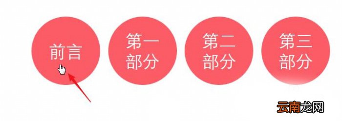 使用PPT制作出导航链接按钮具体操作流程