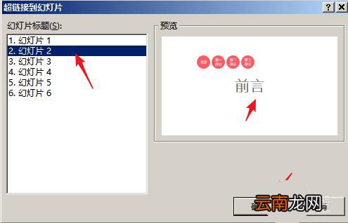 使用PPT制作出导航链接按钮具体操作流程