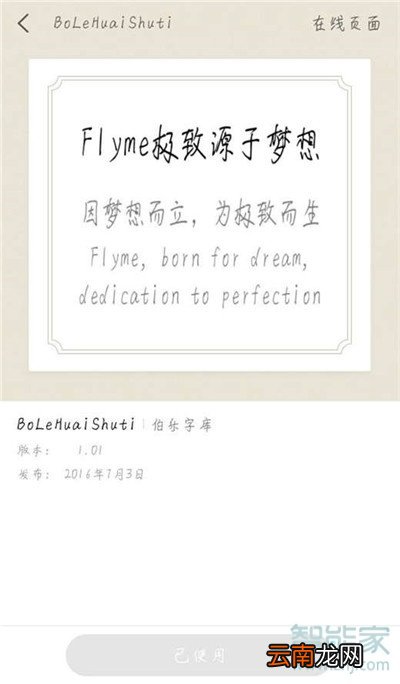 魅族16sPro怎么设置字体样式