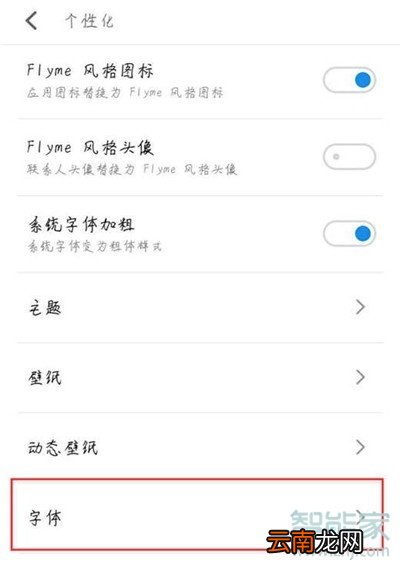 魅族16sPro怎么设置字体样式