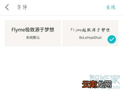 魅族16sPro怎么设置字体样式