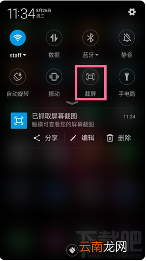 360奇酷手机怎么截图 奇酷手机截屏方法