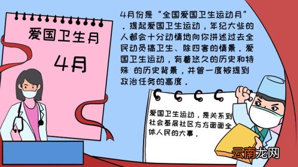 爱国卫生月手抄报
