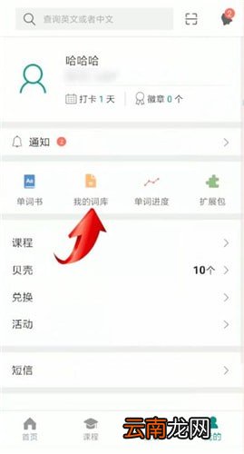 扇贝单词中清空词库具体操作流程