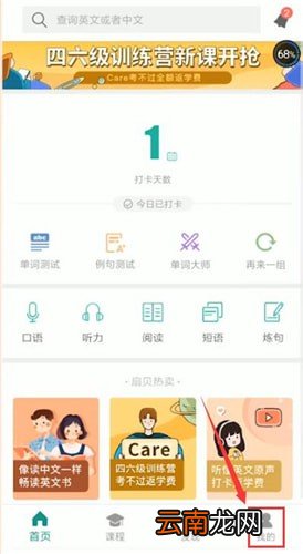 扇贝单词中清空词库具体操作流程