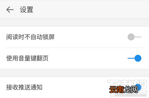 微信读书怎么用音量键翻页