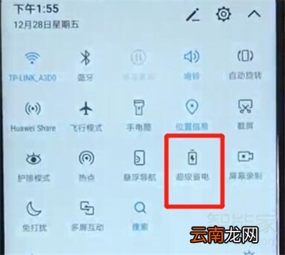 荣耀20s怎么打开省电模式