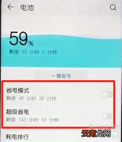 荣耀20s怎么打开省电模式