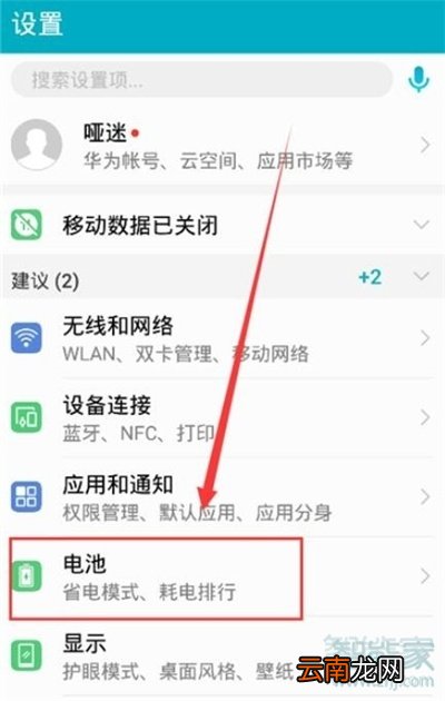 荣耀20s怎么打开省电模式