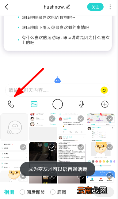 soul中语音聊天通话具体操作方法