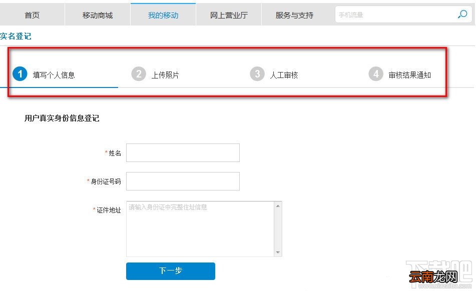 中国移动卡网上营业厅实名登记教程
