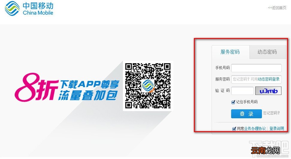 中国移动卡网上营业厅实名登记教程