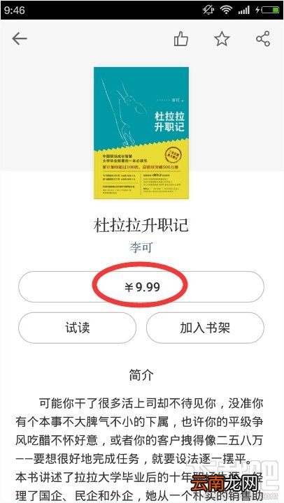 微信读书app怎么免费阅读 微信读书免费阅读教程