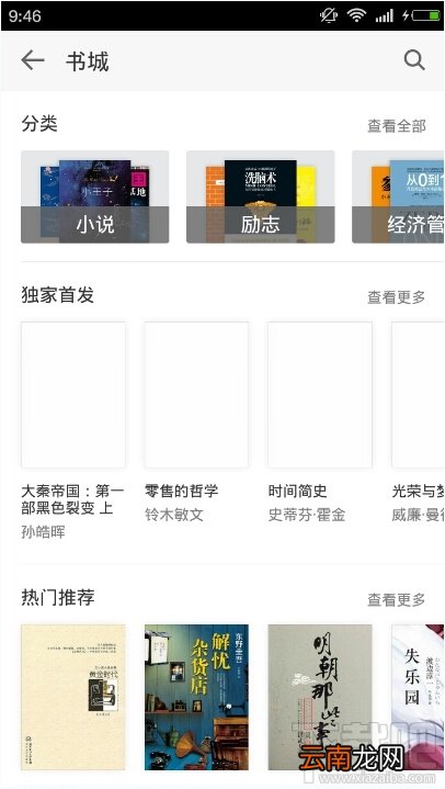 微信读书app怎么免费阅读 微信读书免费阅读教程