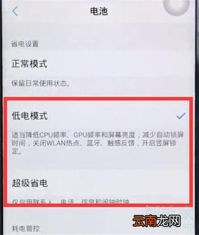 iqoopro怎么开启省电模式