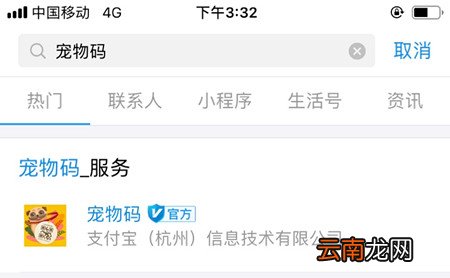 支付宝定制宠物二维码牌图文操作