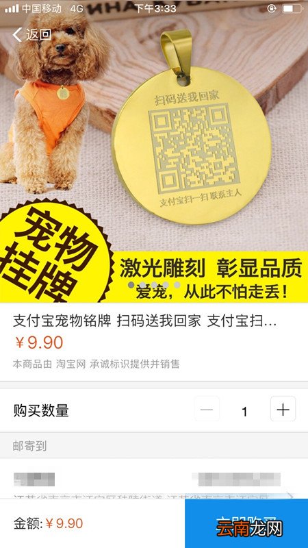 支付宝定制宠物二维码牌图文操作