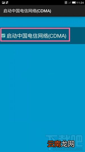 乐视手机电信网络破解教程 如何让乐视超级手机1Pro/Max支持全网通
