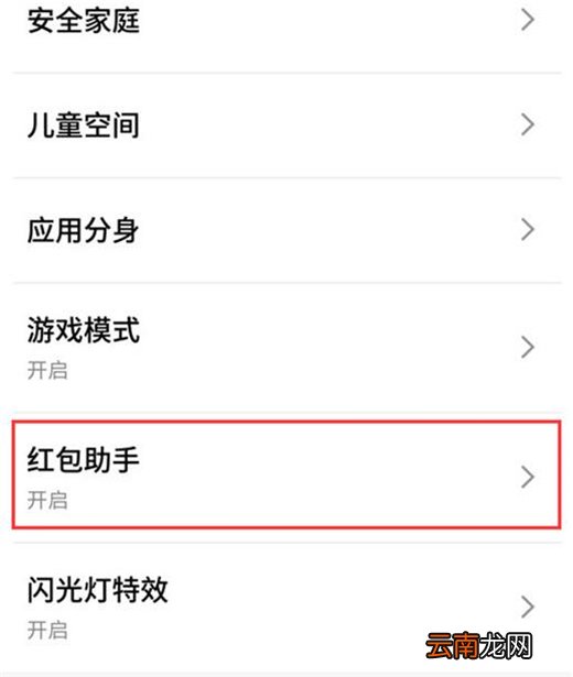 魅族note8设置红包助手具体操作步骤