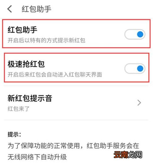 魅族note8设置红包助手具体操作步骤