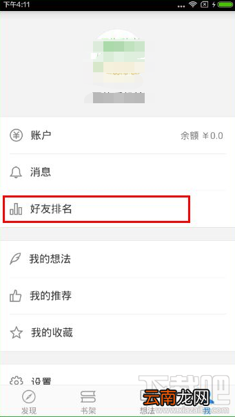 查看微信读书好友排行榜 微信读书怎么看好友排名