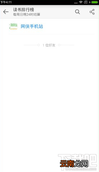 查看微信读书好友排行榜 微信读书怎么看好友排名