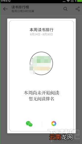 查看微信读书好友排行榜 微信读书怎么看好友排名