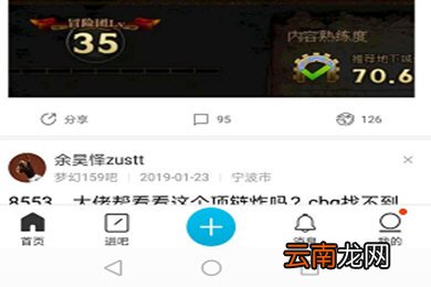 百度贴吧APP中吧内搜索具体操作方法