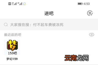 百度贴吧APP中吧内搜索具体操作方法