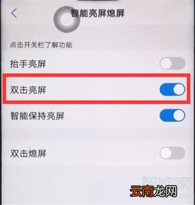 iqoopro怎么设置双击亮屏