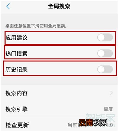 iqoopro怎么设置全局搜索