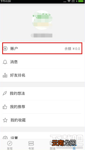 微信读书app账户余额不够怎么办 微信读书充值教程