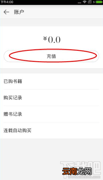 微信读书app账户余额不够怎么办 微信读书充值教程