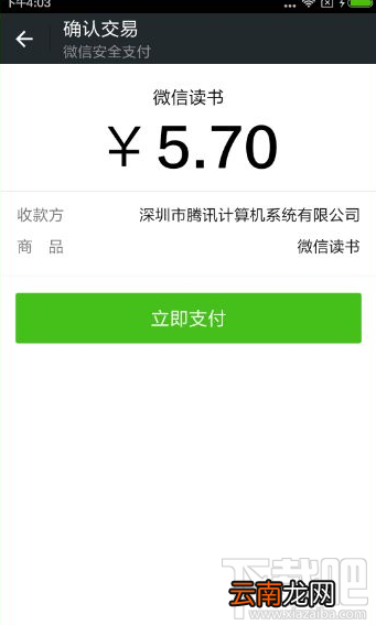 微信读书app账户余额不够怎么办 微信读书充值教程