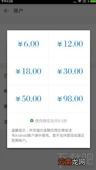 微信读书app账户余额不够怎么办 微信读书充值教程