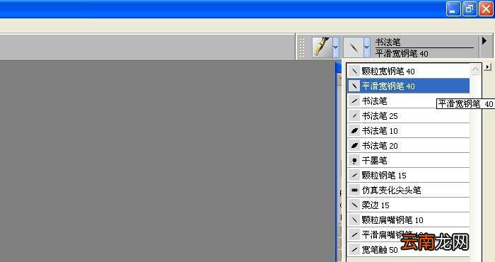 painter中使用书法笔写字具体操作方法