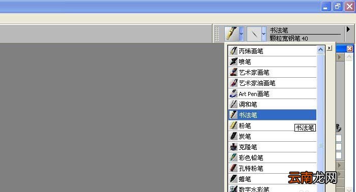 painter中使用书法笔写字具体操作方法