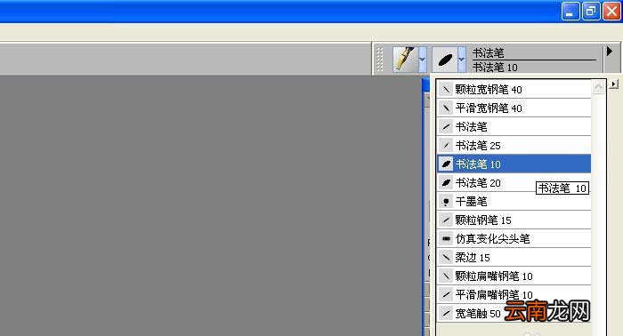 painter中使用书法笔写字具体操作方法