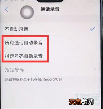iqoopro怎么打开通话录音